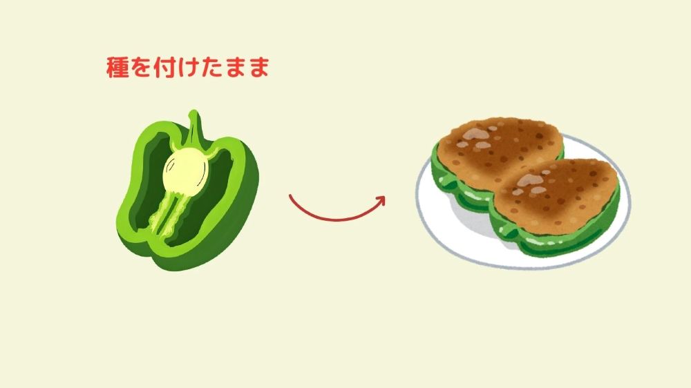 種付きのままのピーマンで肉詰めをつくった