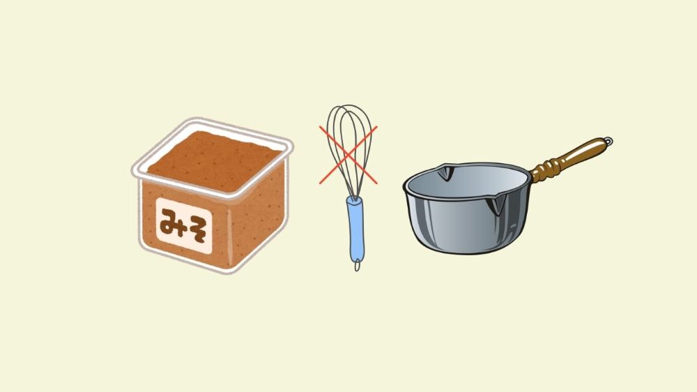 味噌汁の味噌は溶かずに入れるだけ