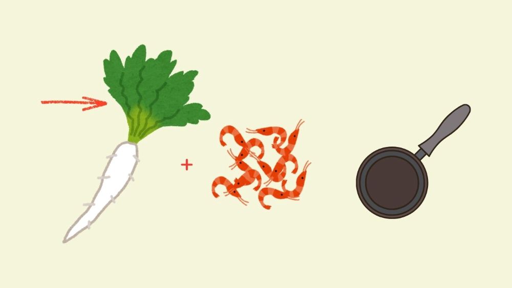 大根の葉と干しエビをフライパンで焼く